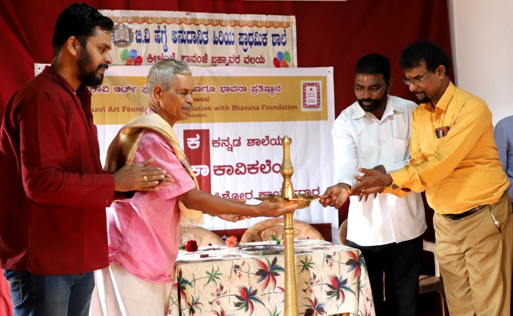 ಕೀಳಂಜೆಯಲ್ಲಿ ‘ಕನ್ನಡ ಶಾಲೆಯಲಿ ಕಾವಿಕಲೆಯ ಕಿಶೋರ ಕಾರ್ಯಾಗಾರ’