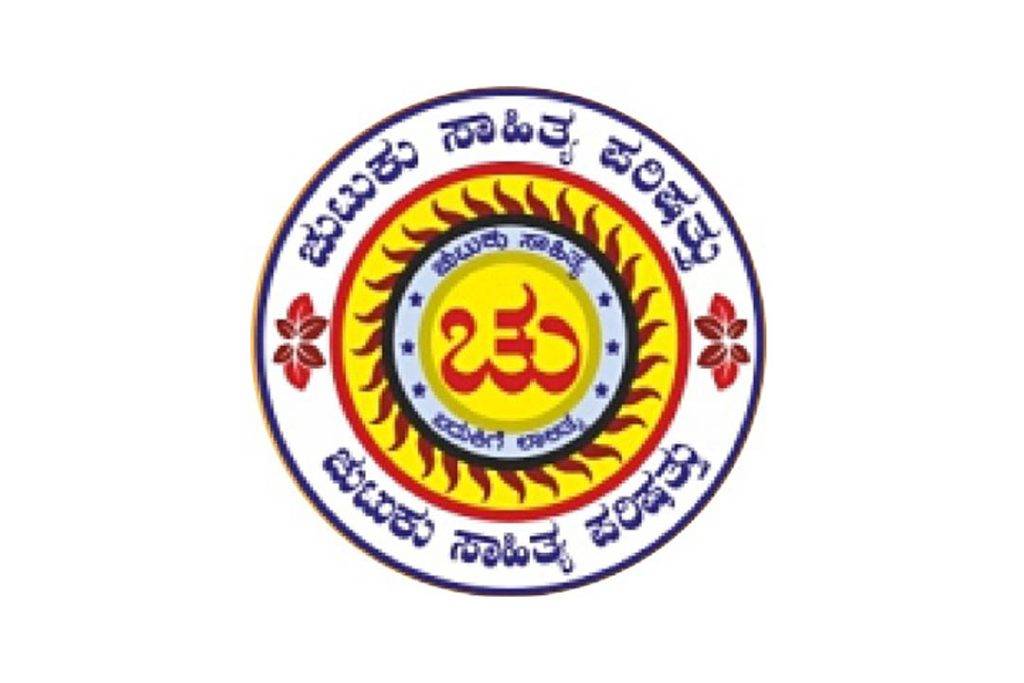 ಚುಟುಕು ಕಾವ್ಯ ಕೃತಿಗಳಿಗೆ ಆಹ್ವಾನ | ಕೊನೆಯ ದಿನಾಂಕ ಜನವರಿ 20