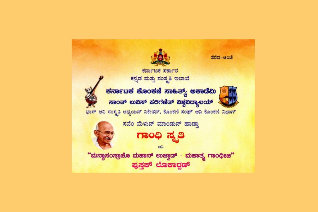 ಮಂಗಳೂರಿನ ಎರಿಕ್ ಮಥಾಯಸ್ ಸಭಾಂಗಣದಲ್ಲಿ ‘ಗಾಂಧಿ ಸ್ಮೃತಿ’ ಕಾರ್ಯಕ್ರಮ