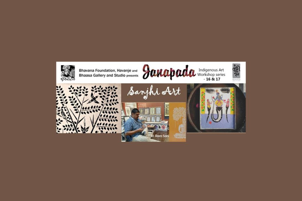 ಉಡುಪಿಯ ಬಡಗುಪೇಟೆಯಲ್ಲಿ ಜನಪದ ಕಲೆಗಳ ಸರಣಿ ಕಾರ್ಯಾಗಾರ | ಜನವರಿ 25 ಮತ್ತು 26