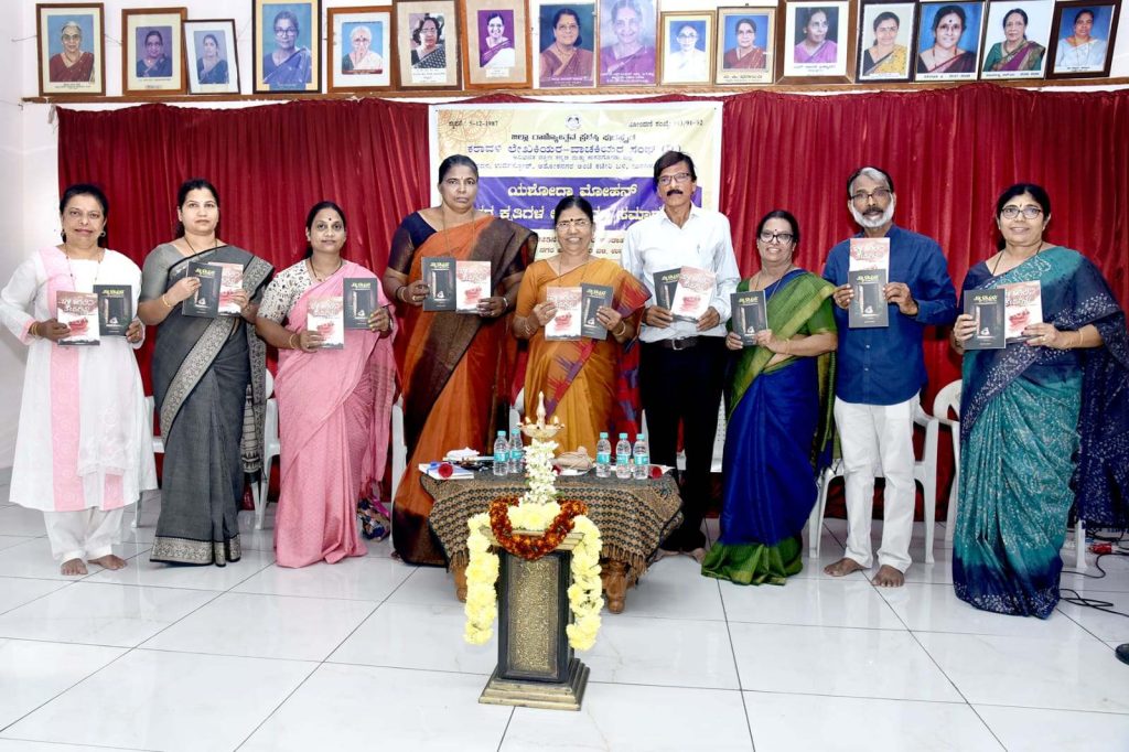 ‘ಸಾಹಿತ್ಯ ಸದನ’ದಲ್ಲಿ ಯಶೋದಾ ಮೋಹನ್ ಇವರ ಎರಡು ಕೃತಿಗಳ ಅನಾವರಣ