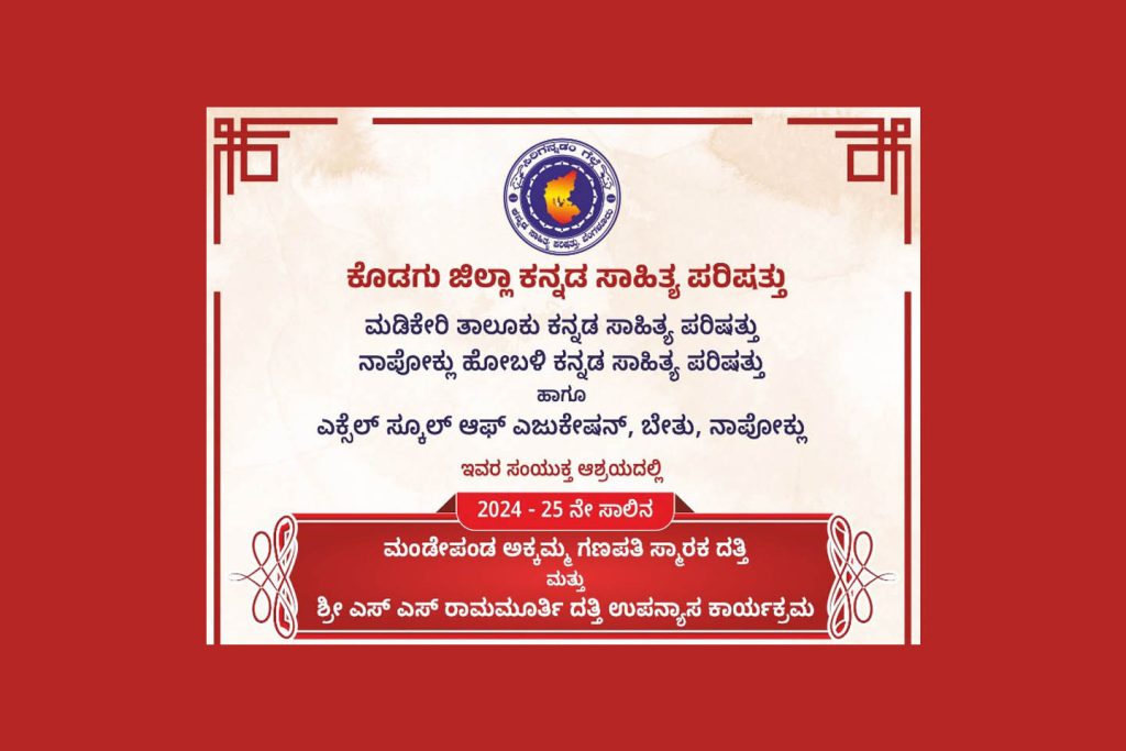 ಕನ್ನಡ ಸಾಹಿತ್ಯ ಪರಿಷತ್ತಿನಿಂದ ದತ್ತಿ ಉಪನ್ಯಾಸ ಕಾರ್ಯಕ್ರಮ | ಜನವರಿ 25