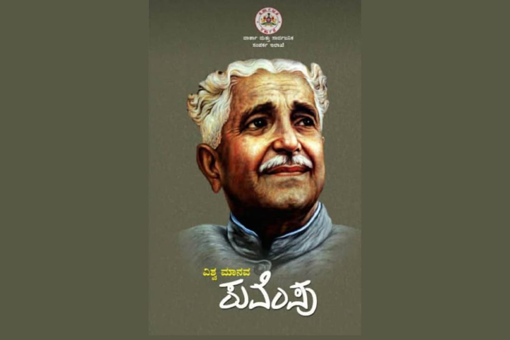 ಮಡಿಕೇರಿಯಲ್ಲಿ ಸಹಸ್ರಕಂಠದಲ್ಲಿ ನಾಡಗೀತೆಯನ್ನು ಹಾಡುವ ಕಾರ್ಯಕ್ರಮ | ಜನವರಿ 04