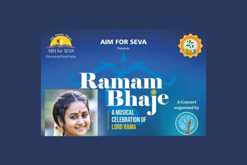 ಏಮ್ ಫಾರ್ ಸೇವಾ ಸಂಸ್ಥೆಯ ಬೆಳ್ಳಿಹಬ್ಬದ ಪ್ರಯುಕ್ತ ‘ರಾಮಂ ಭಜೇ’ ಸಂಗೀತ ಕಾರ್ಯಕ್ರಮ | ಜನವರಿ 12