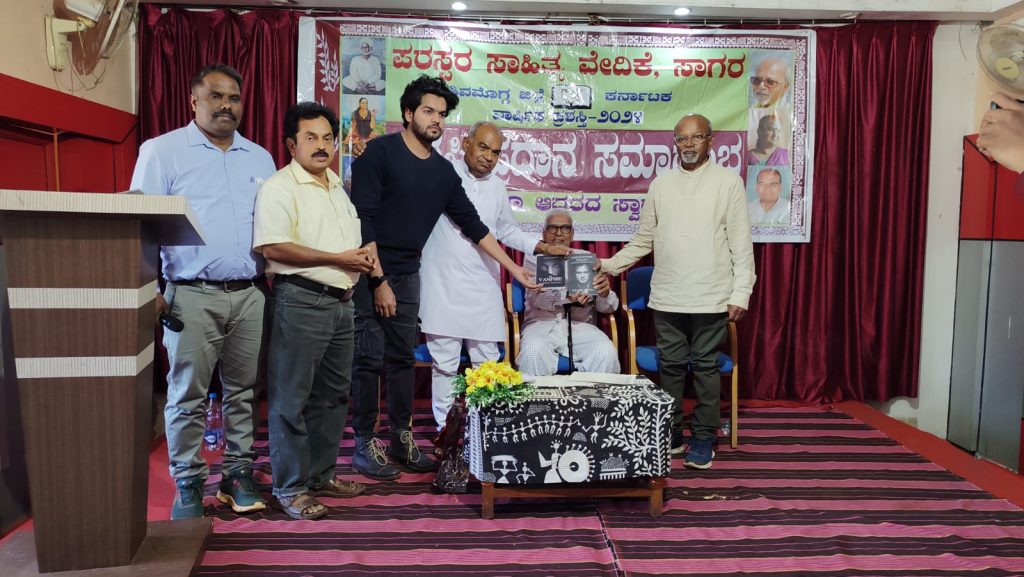 ಸಾಗರದ ಪವಿತ್ರಾ ಸಭಾಂಗಣದಲ್ಲಿ ಪರಸ್ಪರ ಸಾಹಿತ್ಯ ವೇದಿಕೆಯ ವಾರ್ಷಿಕ ಪ್ರಶಸ್ತಿ ಪ್ರದಾನ ಸಮಾರಂಭ.