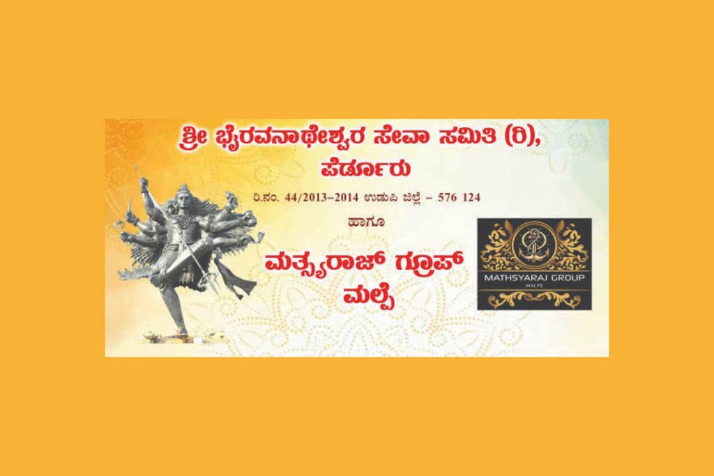 ಅವಿಭಜಿತ ಉಡುಪಿ ಮತ್ತು ದಕ್ಷಿಣ ಕನ್ನಡ ಜಿಲ್ಲಾ ಮಟ್ಟದ ಭಜನೆ ಜುಗಲ್ ಬಂದಿ ಸ್ಪರ್ಧೆಗೆ ತಂಡಗಳಿಗೆ ಆಹ್ವಾನ