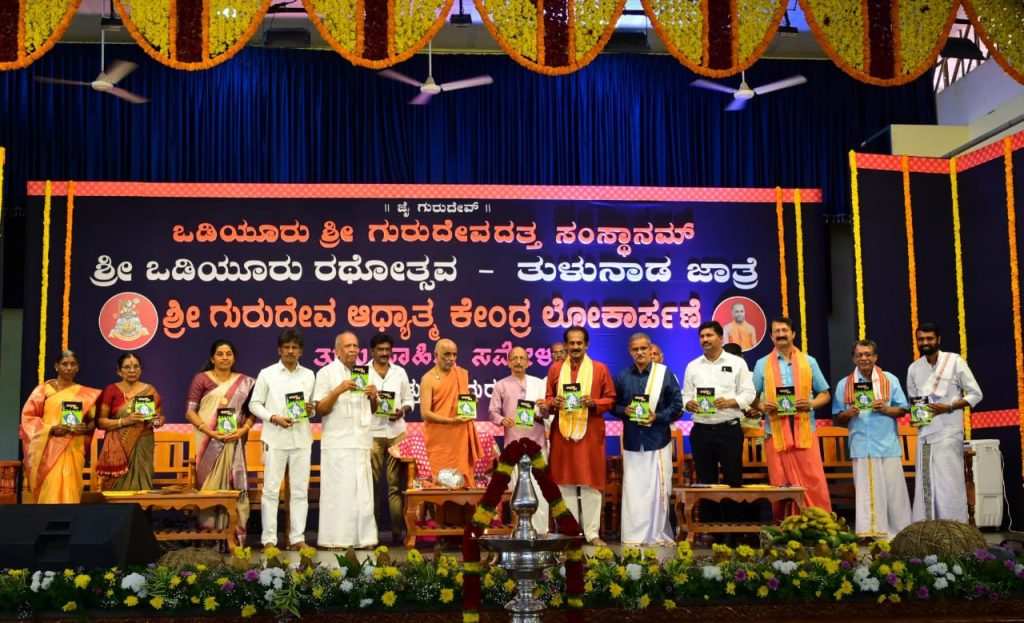 ಡಾ. ವಸಂತಕುಮಾರ ಪೆರ್ಲರವರ ಐತಿಹಾಸಿಕ ತುಳು ಕೃತಿ ‘ಪುಳ್ಕೂರುದ ಬಾಚೆ’ ಲೋಕಾರ್ಪಣೆ
