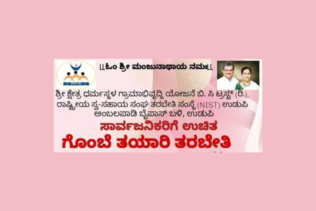 ಉಡುಪಿಯಲ್ಲಿ ಸಾರ್ವಜನಿಕರಿಗೆ ಉಚಿತ ‘ಗೊಂಬೆ ತಯಾರಿ ತರಬೇತಿ’ | ಫೆಬ್ರವರಿ 14 ಮತ್ತು 15