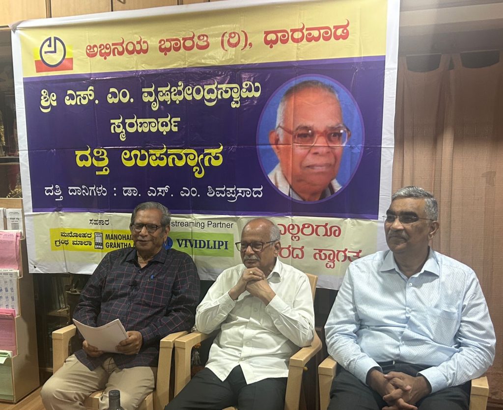 ಅಭಿನಯ ಭಾರತಿಯ ದತ್ತಿ ಉಪನ್ಯಾಸ ಮಾಲಿಕೆಯಲ್ಲಿ ‘ಬೇಂದ್ರೆ ಸ್ಮರಣೆ’.