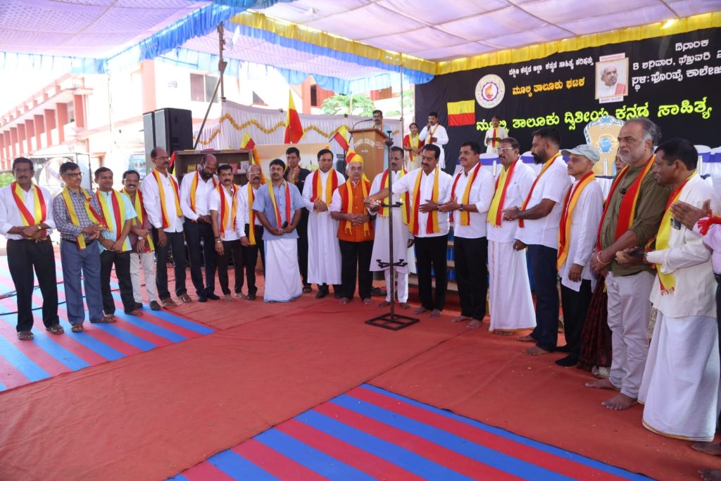 ಹಿರಿಯ ಮತ್ತು ಕಿರಿಯರ ಗೋಷ್ಠಿಯೊಂದಿಗೆ ಸಂಪನ್ನಗೊಂಡ ಮೂಲ್ಕಿ ತಾಲೂಕು ಎರಡನೆಯ ಕನ್ನಡ ಸಾಹಿತ್ಯ ಸಮ್ಮೇಳನ