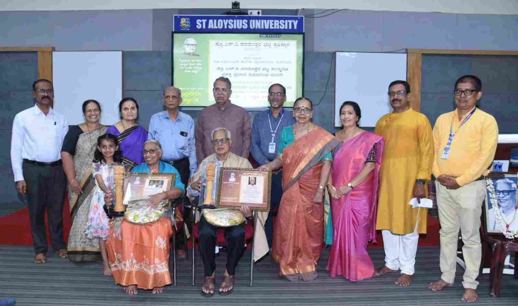 ವಿಜ್ರಂಭಣೆಯಿಂದ ನಡೆದ ಪ್ರೊ. ಎಸ್. ವಿ. ಪರಮೇಶ್ವರ ಭಟ್ಟ ಸಂಸ್ಮರಣಾ ಪ್ರಶಸ್ತಿ ಪ್ರದಾನ ಸಮಾರಂಭ