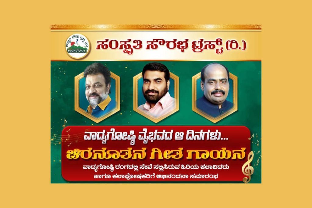 ಚಾಮರಾಜಪೇಟೆಯ ಕನ್ನಡ ಸಾಹಿತ್ಯ ಪರಿಷತ್ತಿನ ಕುವೆಂಪು ಸಭಾಂಗಣದಲ್ಲಿ ‘ಚಿರನೂತನ ಗೀತ ಗಾಯನ’ | ಫೆಬ್ರವರಿ 23