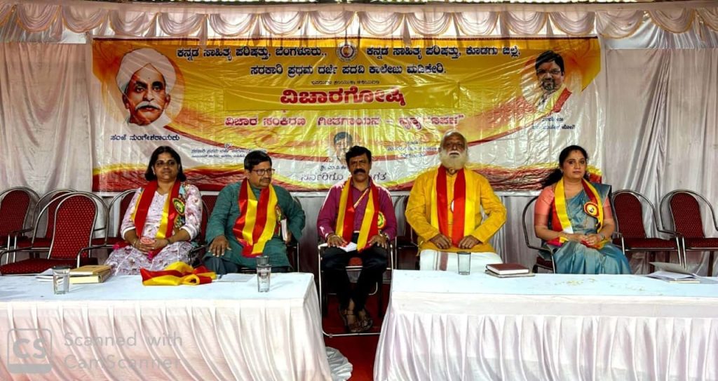 ‘ಪಂಜೆ ಮಂಗೇಶರಾಯರ 150ನೇ ವರ್ಷಾಚರಣೆ’ ಕಾರ್ಯಕ್ರಮದಲ್ಲಿ ಪಂಜೆಯವರ ಕುರಿತ ವಿಚಾರಗೋಷ್ಠಿ