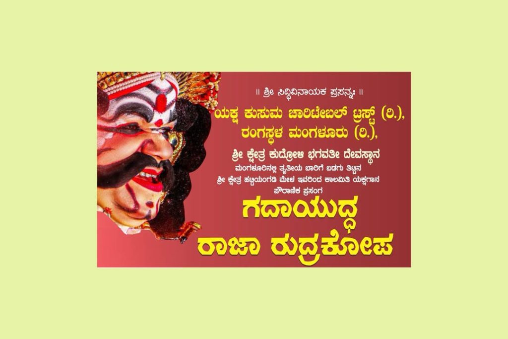 ‘ಬಳ್ಕೂರು ಯಕ್ಷ ಕುಸುಮ’ ಪ್ರಶಸ್ತಿ ಪ್ರದಾನ ಸಮಾರಂಭ | ಮಾರ್ಚ್ 09