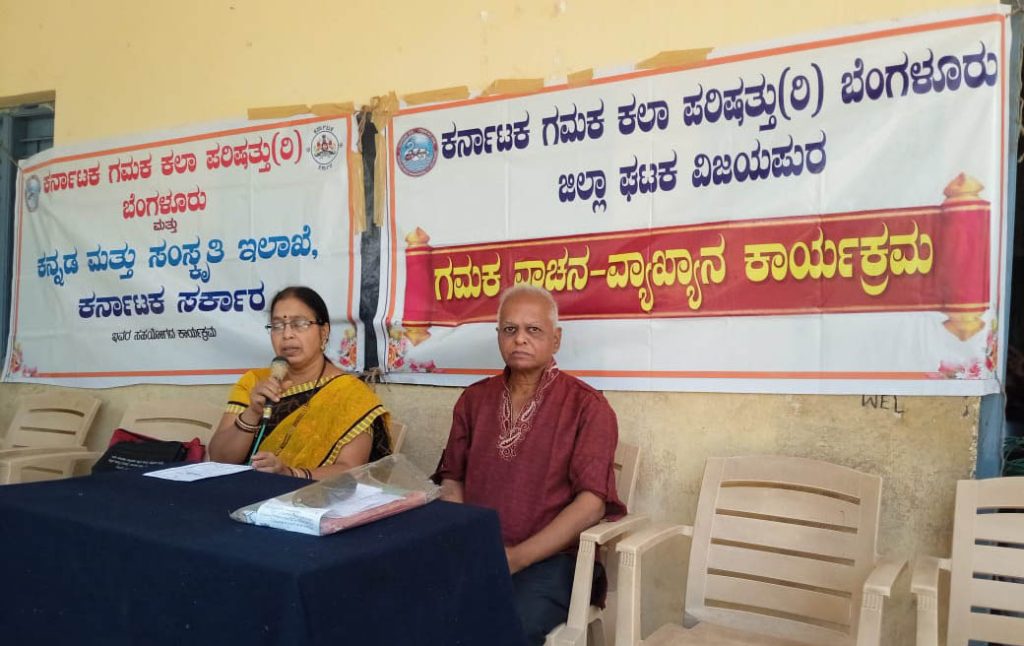 ವಿಜಯಪುರದಲ್ಲಿ ‘ಭರತನ ಸೋದರ ಪ್ರೀತಿ’ ಗಮಕ ವಾಚನ-ವ್ಯಾಖ್ಯಾನ ಕಾರ್ಯಕ್ರಮ