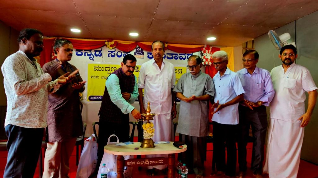 ಕಾಂತಾವರದಲ್ಲಿ ಮುದ್ದಣ ಸಾಹಿತ್ಯೋತ್ಸವ’ ಹಾಗೂ ಪ್ರಶಸ್ತಿ ಪ್ರದಾನ ಸಮಾರಂಭ