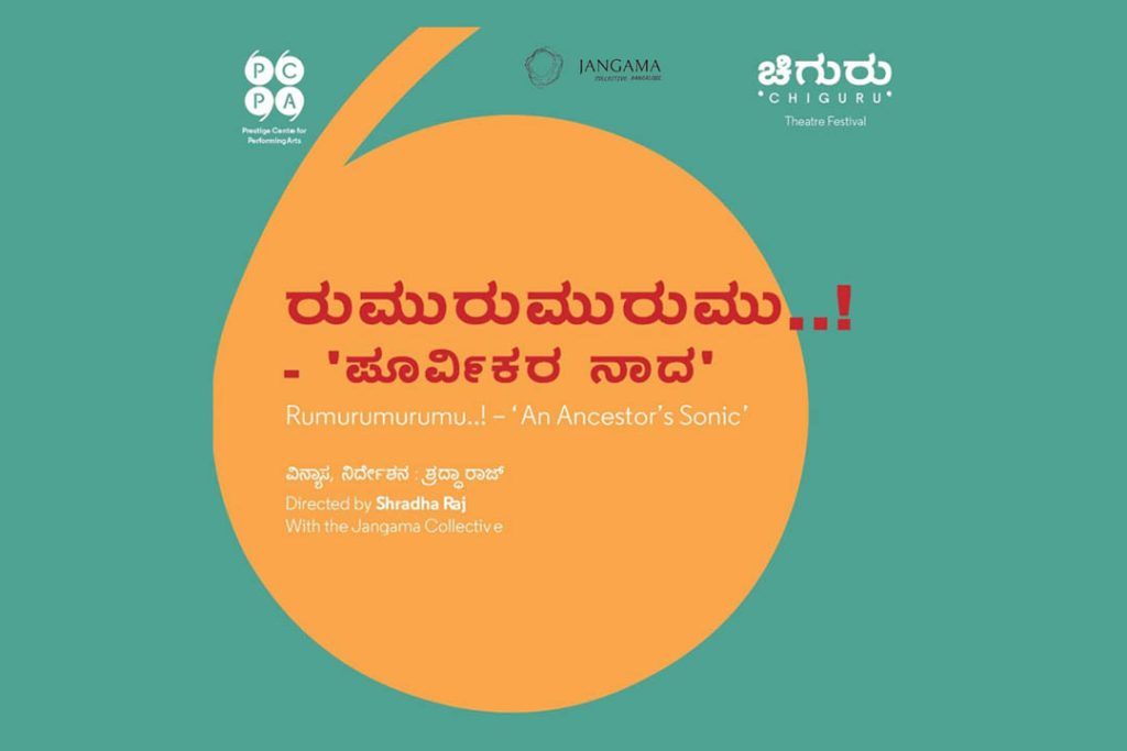 ‘ಚಿಗುರು ರಂಗೋತ್ಸವ’ದಲ್ಲಿ ‘ರುಮುರುಮುರುಮು’ ಪೂರ್ವಿಕರ ನಾದ | ಮಾರ್ಚ್ 09