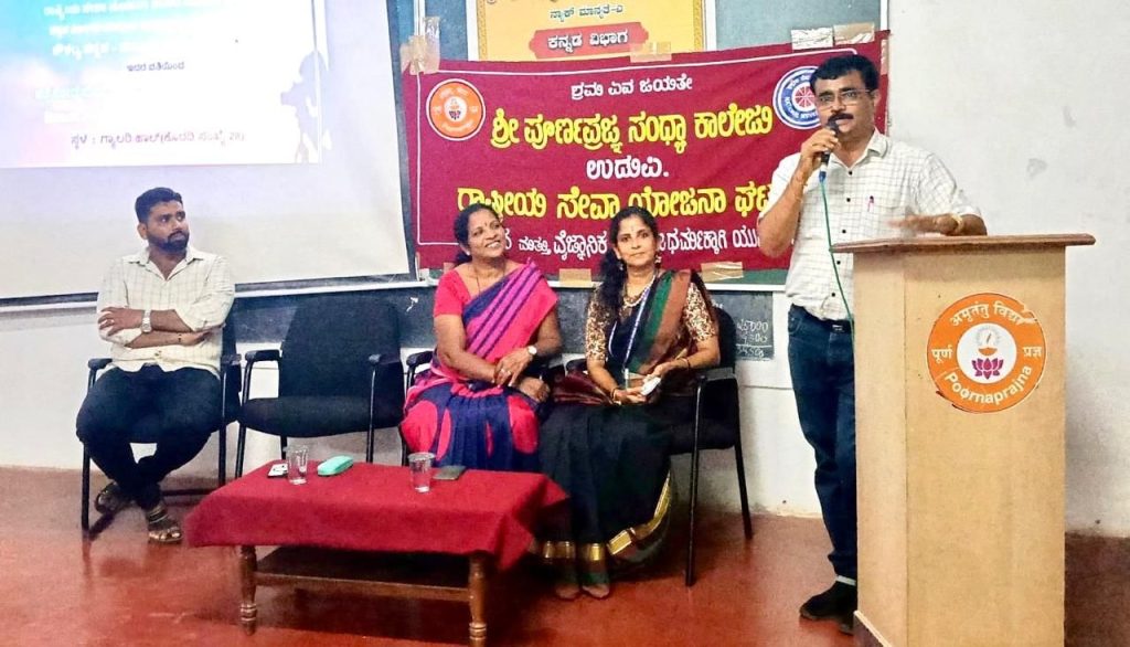 ಉಡುಪಿಯ ಶ್ರೀ ಪೂರ್ಣಪ್ರಜ್ಞ ಸಂಧ್ಯಾ ಕಾಲೇಜಿನಲ್ಲಿ ಕಾರ್ಯಾಗಾರ