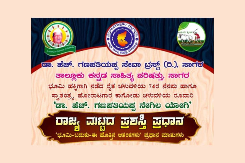 ಶೃಂಗೇರಿ ಶಂಕರ ಮಠದಲ್ಲಿ ರಾಜ್ಯ ಮಟ್ಟದ ಪ್ರಶಸ್ತಿ ಪ್ರದಾನ ಸಮಾರಂಭ | ಏಪ್ರಿಲ್ 18