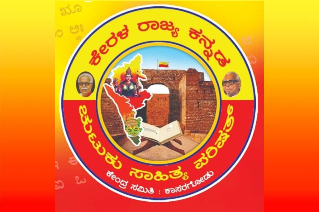 ಕಯ್ಯಾರರ ಕುರಿತ ಕವನವಾಚನಕ್ಕೆ ಆಹ್ವಾನ