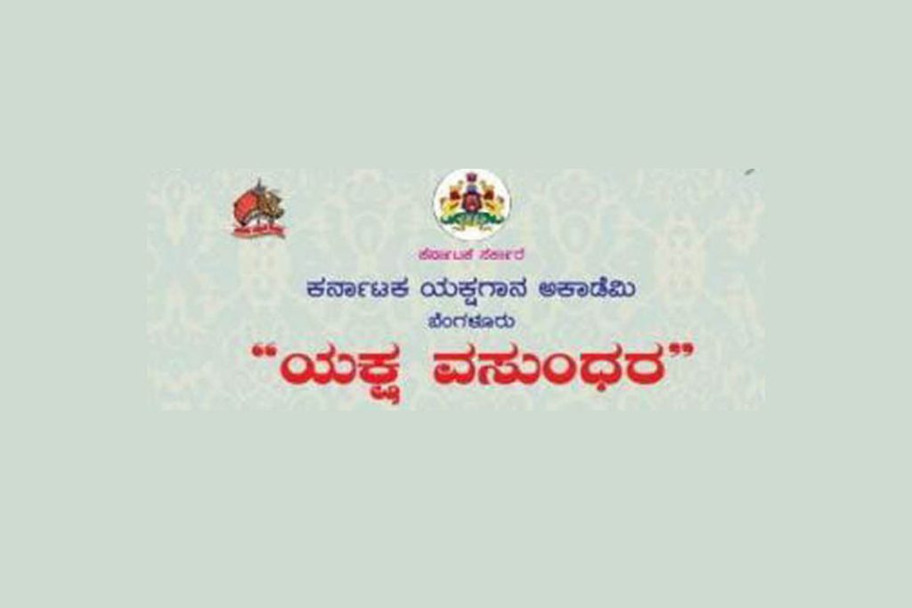 ಗುರುಪುರದ ಮಾಣಿಬೆಟ್ಟು ಗುತ್ತು ವಠಾರದಲ್ಲಿ ‘ಯಕ್ಷ ವಸುಂದರ’ | ಏಪ್ರಿಲ್ 12