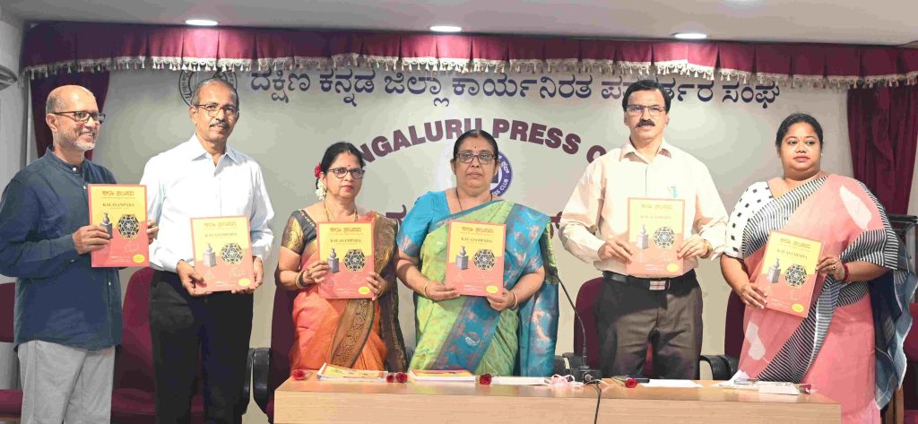 ರಾಜೇಶ್ವರಿ ಕುಡುಪು ಇವರ ‘ಕಲಾಸಂಪದ’ ಪುಸ್ತಕ ಬಿಡುಗಡೆ