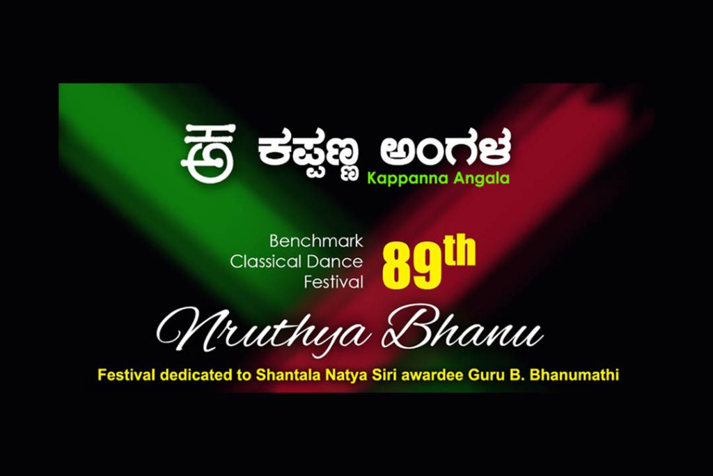 ಬೆಂಗಳೂರಿನ ಕಪ್ಪಣ್ಣ ಅಂಗಳದಲ್ಲಿ ‘ನೃತ್ಯ ಭಾನು’ ಶಾಸ್ತ್ರೀಯ ನೃತ್ಯ ಕಾರ್ಯಕ್ರಮ | ಮೇ 09