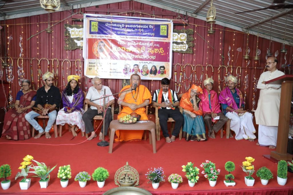 ರಂಗ ಚಿನ್ನಾರಿಯಿಂದ ಸಂಸ್ಕೃತಿ ಉಳಿಸುವ ಕೆಲಸ – ಎಡನೀರು ಶ್ರೀ ಗಳು
