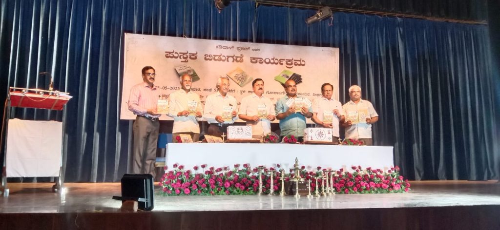 ಕಡಿದಾಳ್ ಪ್ರಕಾಶ್ ಇವರ ‘ನನ್ನೂರಿನ ಶ್ರೀಸಾಮಾನ್ಯರು’ ಕೃತಿ ಲೋಕಾರ್ಪಣೆ