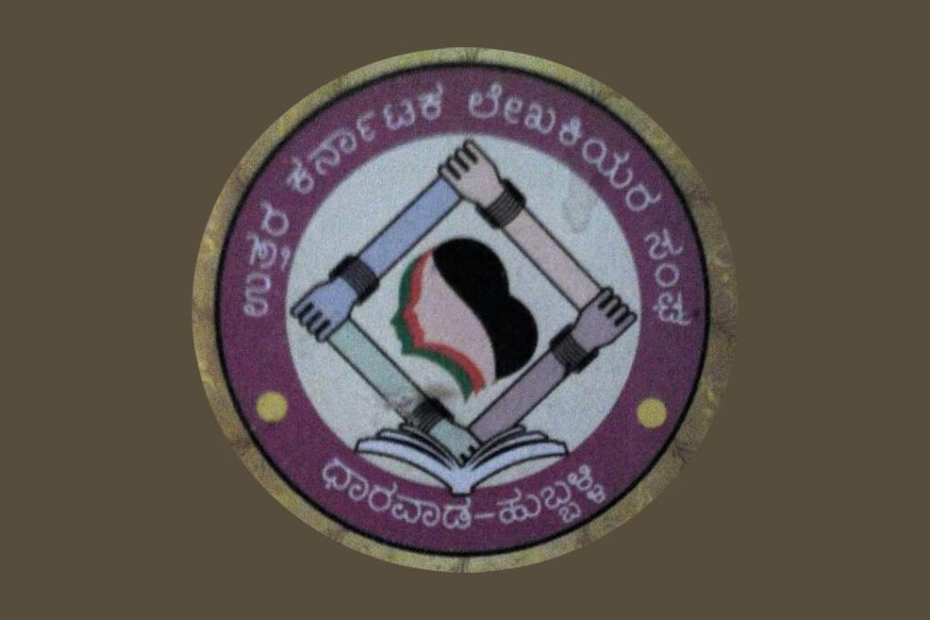 ಉತ್ತರ ಕರ್ನಾಟಕ ಲೇಖಕಿಯರ ಸಂಘದ ಪ್ರಶಸ್ತಿ ಪ್ರಕಟ