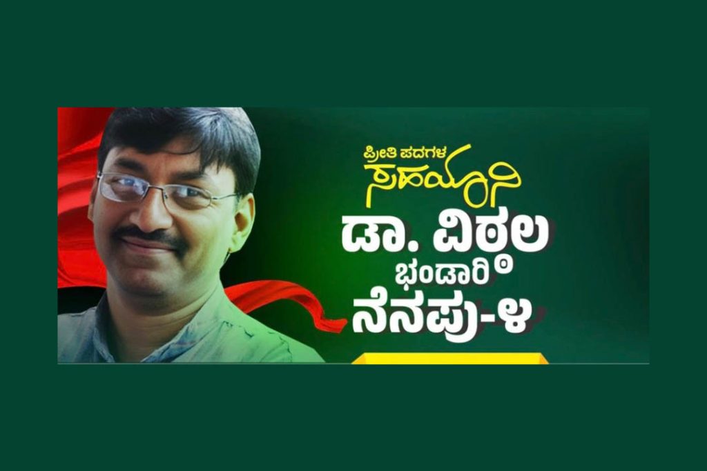 ಸಹಯಾನದ ಅಂಗಳದಲ್ಲಿ ಡಾ. ವಿಠ್ಠಲ ಭಂಡಾರಿ ನೆನಪು -4 | ಮೇ 04