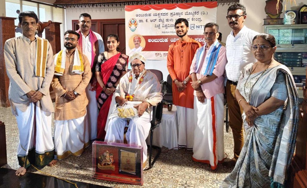 ರೆಂಜಾಳ ರಾಮಕೃಷ್ಣ ರಾವ್ ಇವರಿಗೆ ‘ಅಂಬುರುಹ ಯಕ್ಷಸದನ ಪ್ರಶಸ್ತಿ’ ಪ್ರದಾನ