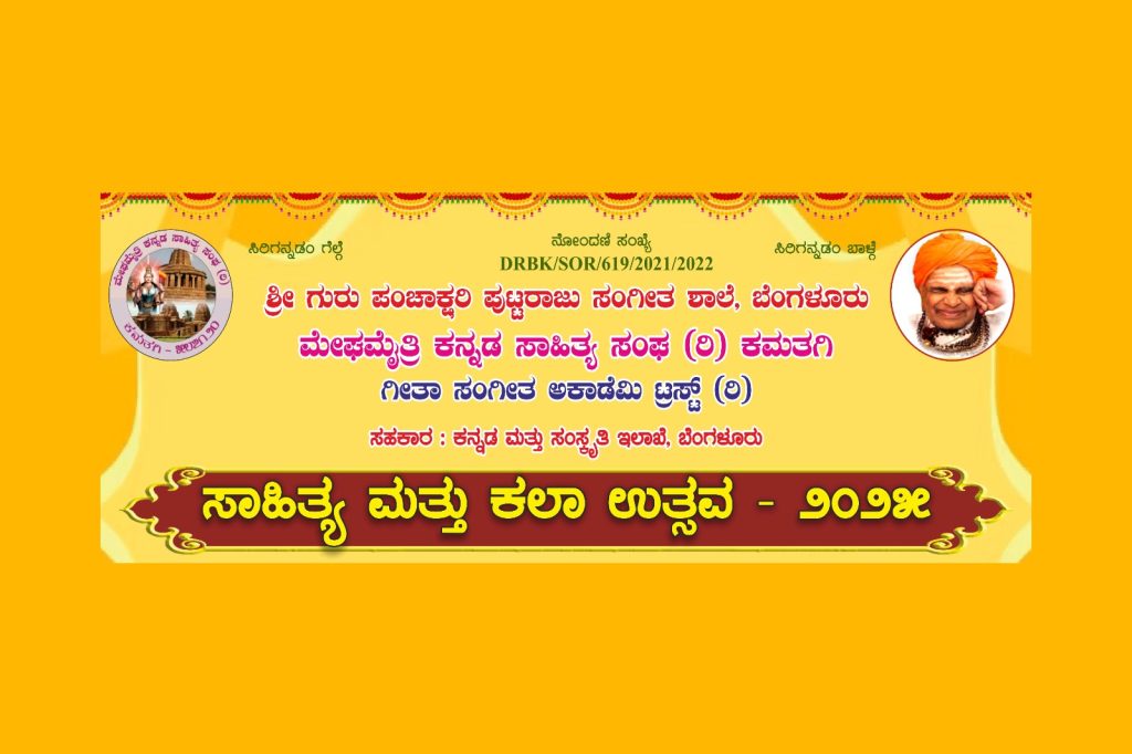 ಬೆಂಗಳೂರಿನ ಅಕ್ಕಮಹಾದೇವಿ ಸಭಾಂಗಣದಲ್ಲಿ ‘ಸಾಹಿತ್ಯ ಮತ್ತು ಕಲಾ ಉತ್ಸವ – 2025’ | ಜೂನ್ 28