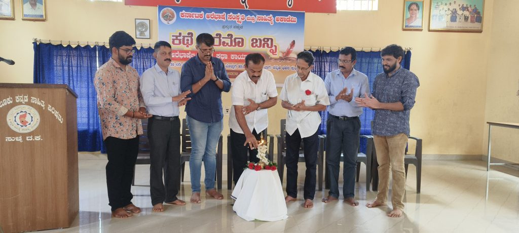 ಕರ್ನಾಟಕ ಅರೆಭಾಷೆ ಸಾಹಿತ್ಯ ಅಕಾಡೆಮಿಯಿಂದ ಅರೆಭಾಷೆ ಕಥೆ ಬರೆಯುವ ಕಾರ್ಯಾಗಾರ