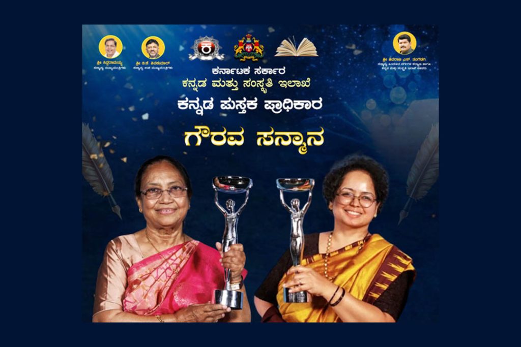 ಶ್ರೀಮತಿ ಬಾನು ಮುಷ್ತಾಕ್ ಹಾಗೂ ಶ್ರೀಮತಿ ದೀಪಾ ಭಾಸ್ತಿ ಇವರುಗಳಿಗೆ ಗೌರವ ಸನ್ಮಾನ | ಜೂನ್ 04