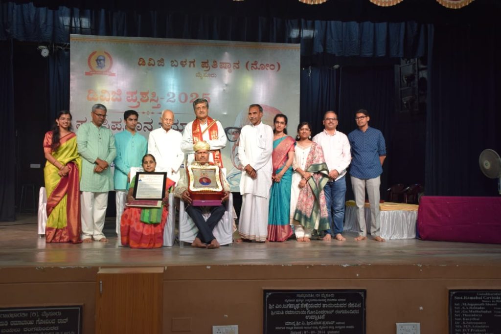 ಡಿವಿಜಿ ಪ್ರಶಸ್ತಿ ಪ್ರದಾನ ಸಮಾರಂಭ – 2025