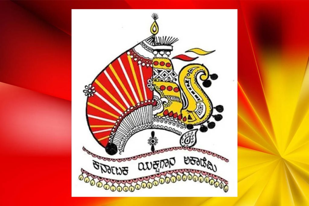 ಕರ್ನಾಟಕ ಯಕ್ಷಗಾನ ಅಕಾಡೆಮಿಯಿಂದ ಪುಸ್ತಕ ಬಹುಮಾನಕ್ಕೆ ಅರ್ಜಿ ಆಹ್ವಾನ