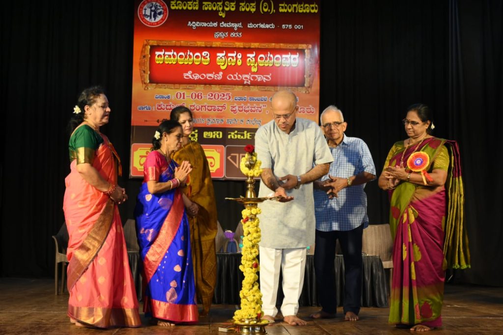 ಮಂಗಳೂರು ಪುರಭವನದಲ್ಲಿ ಕೊಂಕಣಿ ಯಕ್ಷಗಾನ
