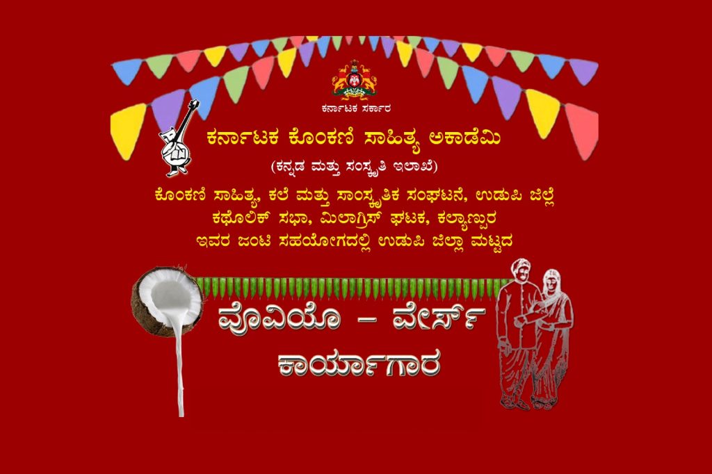 ಕಲ್ಯಾಣ್ಪುರದ ಮಿಲಾಗ್ರಿಸ್ ಕಾಲೇಜಿನಲ್ಲಿ ‘ವೊವಿಯೊ – ವೇರ್ಸ್’ ಕಾರ್ಯಾಗಾರ | ಜೂನ್ 29