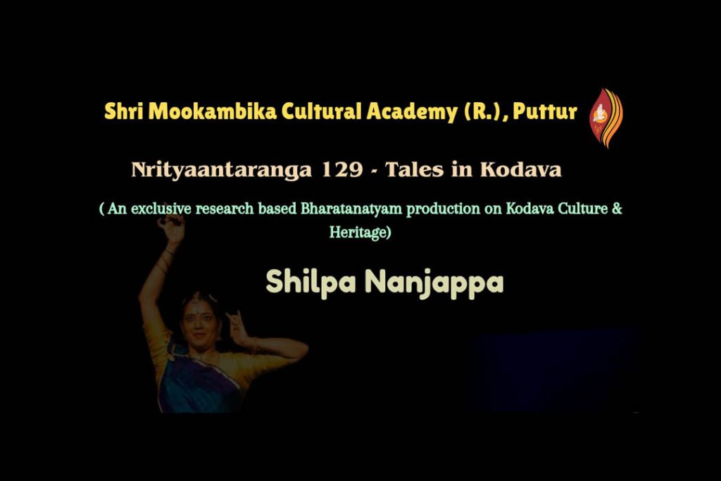 ಪುತ್ತೂರಿನ ಶಶಿಶಂಕರ ಸಭಾಂಗಣದಲ್ಲಿ ‘ನೃತ್ಯಾಂತರಂಗ 129’ | ಜೂನ್ 07