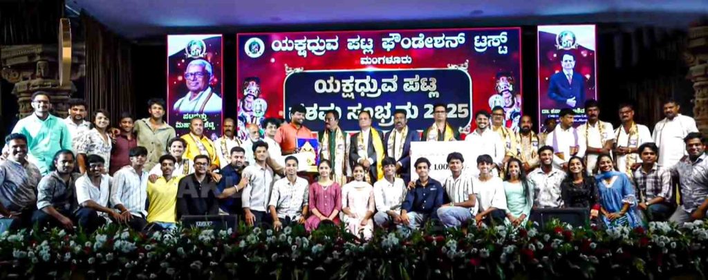 ಯಕ್ಷಧ್ರುವ ಪಟ್ಲ ಫೌಂಡೇಶನ್ ಯಕ್ಷಗಾನ ಸ್ಪರ್ಧೆ- ಆಳ್ವಾಸ್ ಧೀಂಕಿಟ ಕೇಂದ್ರ ಪ್ರಥಮ