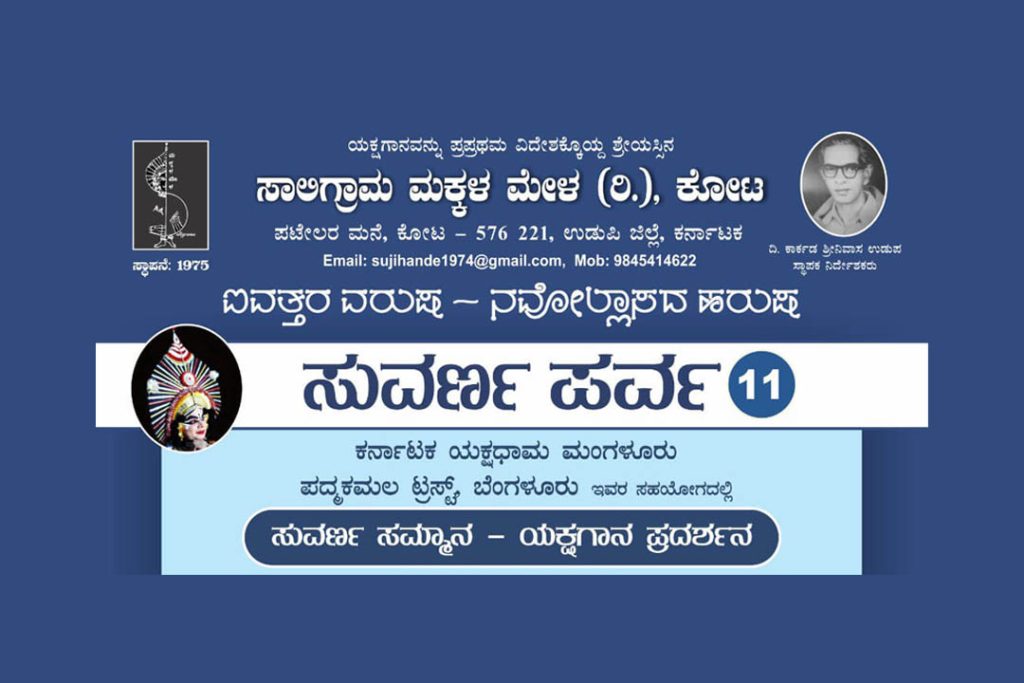 ಬೆಂಗಳೂರಿನ ಪರಂಪರಾ ಅಡಿಟೋರಿಯಂನಲ್ಲಿ ‘ಸುವರ್ಣ ಪರ್ವ -11’ | ಜೂನ್ 08