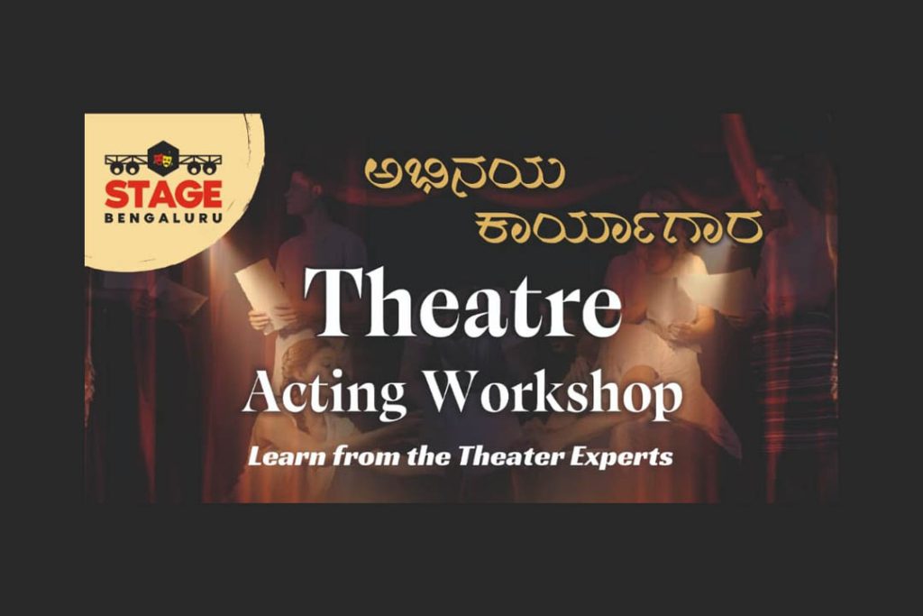 ಸ್ಟೇಜ್ ಬೆಂಗಳೂರು ಇವರ ವತಿಯಿಂದ ‘ಅಭಿನಯ ಕಾರ್ಯಾಗಾರ’ | ಜುಲೈ 07