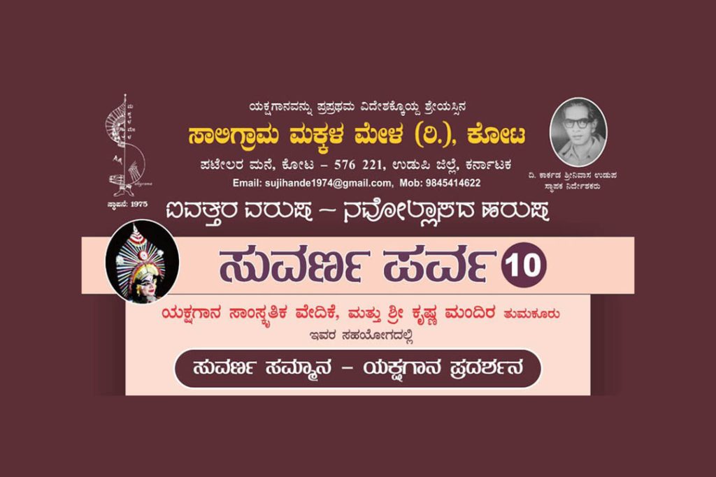 ತುಮಕೂರಿನ ಶ್ರೀ ಕೃಷ್ಣ ಮಂದಿರದಲ್ಲಿ ‘ಸುವರ್ಣ ಪರ್ವ -10’ | ಜೂನ್ 07
