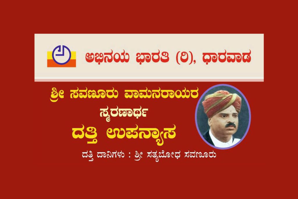 ಧಾರವಾಡದ ಮನೋಹರ ಗ್ರಂಥ ಮಾಲಾದಲ್ಲಿ ದತ್ತಿ ಉಪನ್ಯಾಸ | ಜೂನ್ 26