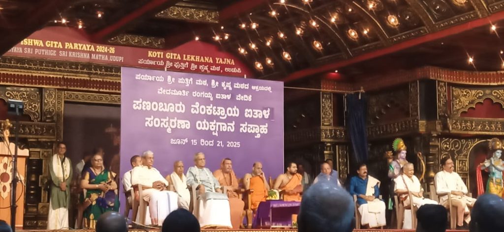 ಉದ್ಘಾಟನೆಗೊಂಡ ಪಣಂಬೂರು ವೆಂಕಟ್ರಾಯ ಐತಾಳ ಸಂಸ್ಮರಣಾ ಯಕ್ಷಗಾನ ಸಪ್ತಾಹ