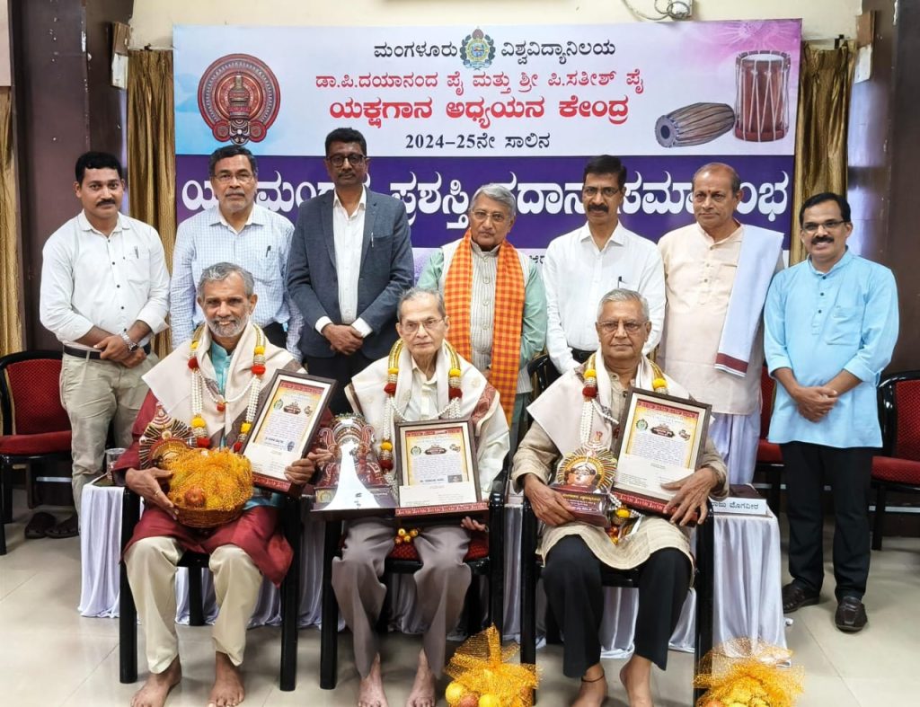 ಮಂಗಳೂರು ವಿಶ್ವವಿದ್ಯಾನಿಲಯದಲ್ಲಿ ‘ಯಕ್ಷಮಂಗಳ ಪ್ರಶಸ್ತಿ’ ಮತ್ತು ‘ಯಕ್ಷಮಂಗಳ ಕೃತಿ ಪ್ರಶಸ್ತಿ’ ಪ್ರದಾನ