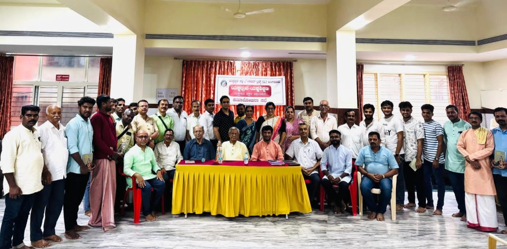 ಯಕ್ಷಧ್ರುವ – ಯಕ್ಷಶಿಕ್ಷಣ ಯಕ್ಷಗಾನ ಶಿಕ್ಷಕರ ಸಮಾಲೋಚನಾ ಸಭೆ