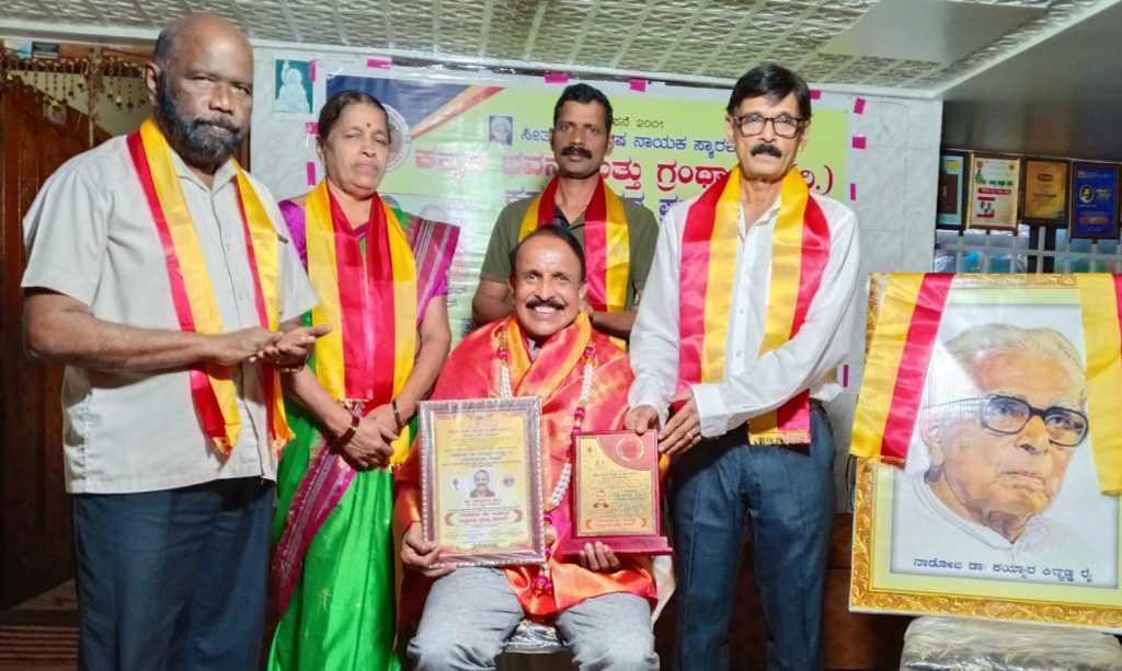 ಡಾ. ಸದಾನಂದ ಪೆರ್ಲಗೆ ನಾಡೋಜ ಡಾ.ಕಯ್ಯಾರ ರಾಷ್ಟ್ರೀಯ ಪ್ರಶಸ್ತಿ ಪ್ರದಾನ