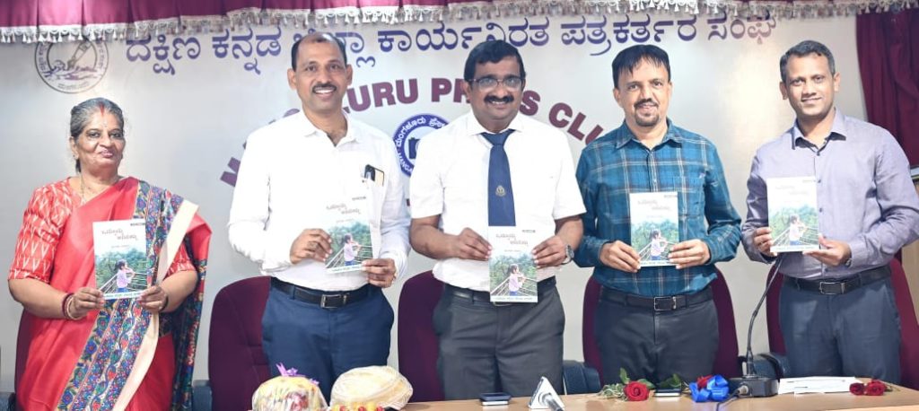 ಶ್ರೀನಾಥ್ ಬಸ್ರೂರು ಇವರ ‘ಒಮ್ಮೊಮ್ಮೆ ಅನಿಸಿದ್ದು’ ಅಂಕಣ ಬರಹಗಳ ಪುಸ್ತಕ ಬಿಡುಗಡೆ
